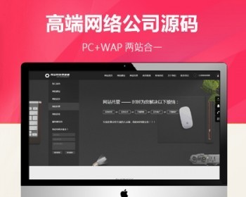 黑色网络科技公司官网源码网站建设官网企业建站小程序开发企业官源码 - PHP