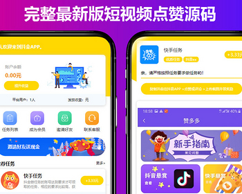 多任务点赞平台系统源码抖音快手点赞任务平台源码短视频点赞任务源码可封装APP - PHP