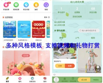投票活动小程序源码 投票流量主广告运营 投票活动报名发布小程序 亲测 - ThinkPHP