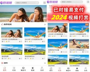 【2025新版】可封装APP下载/H5视频付费系统/视频打赏源码/知识付费源码/【有演示】 - ThinkPHP