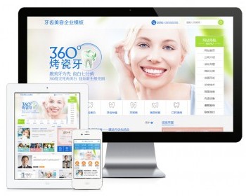 易优eyoucms|牙齿美容医疔企业网站模板2798 - ThinkPHP