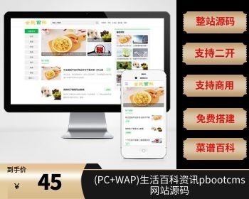 （PC+WAP）生活百科资讯pbootcms网站模板 - PHP