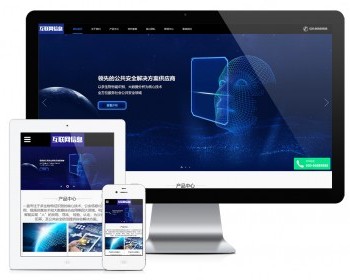 易优eyoucms|互联网信息数据安全防护类网站模板1903 - ThinkPHP