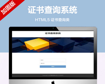 推荐 （自适应手机端）证书查询网站模板 HTML5证书查询系统网站源码 - PHP