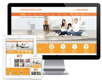 易优eyoucms|地暖采暖设备网站模板1251 - ThinkPHP