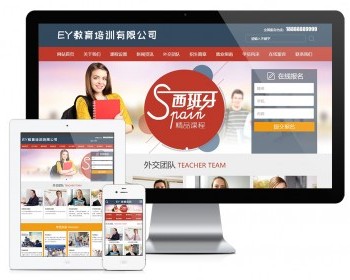 易优eyoucms|教育培训出国留学类网站模板833 - ThinkPHP