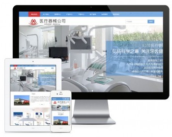 易优eyoucms|响应式医疗器械公司网站模板835 - ThinkPHP