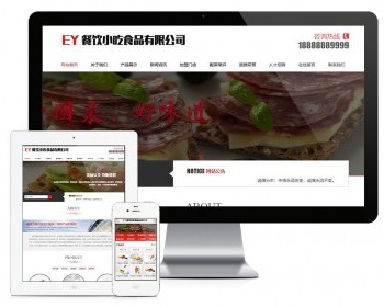 易优eyoucms|食品餐饮小吃类网站模板838 - ThinkPHP