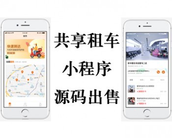 共享租车小程序源码|以租代购|电动车租赁|汽车租赁|按时计费|租赁系统源码|共享租车 - ThinkPHP