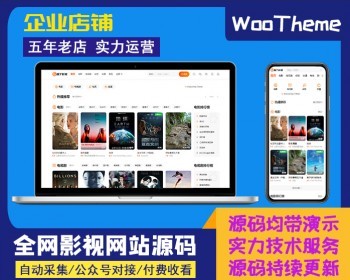 苹果CMS超强SEO视频电影影视网站源码手机模板自动采集试看付费观看三级分销可打包APP - PHP