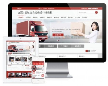 易优eyoucms|快递搬家托运公司网站模板670 - ThinkPHP