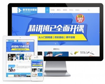 易优eyoucms|职业教育培训机构网站模板673 - ThinkPHP