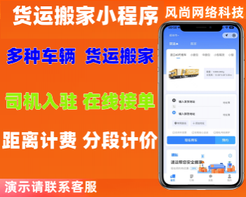 运营级仿货拉拉小程序同城速运拉货搬家跨城货运系统独立源码可二开 - ThinkPHP