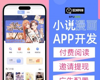 [正版]区域科技漫画听书有声小说系统源码阅读分销网站开发小程序公众号APP电子书软件 - ThinkPHP