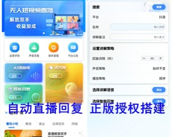 抖音实景无人直播app源码 实景自动直播软件 直播智能自动回复app搭建 亲测 - .NET / C#