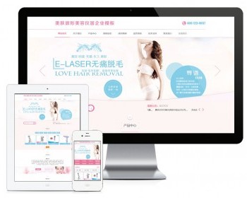 易优eyoucms|美肤微形美容仪器网站模板597 - ThinkPHP