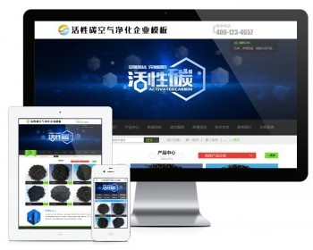 易优eyoucms|活性炭净化炭企业网站模板616 - ThinkPHP