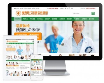 易优eyoucms|医院体检医疗健康类网站模板620 - ThinkPHP