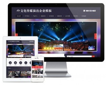 易优eyoucms|文化传媒策划演出网站模板621 - ThinkPHP