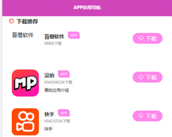 APP导航、下载站点引流 - ThinkPHP