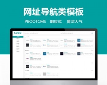 站长导航网址导航分类导航站源码自适应导航精美大气网址导航网站收 - PHP