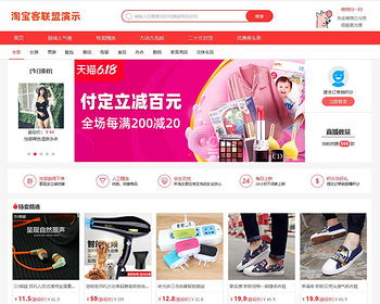 淘宝客自营商城推券客CMS淘宝客优惠券程序源码返利淘宝客赚钱省钱网站源码返利优惠券 - PHP
