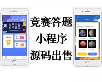 竞赛答题小程序源码|刷题知识答题系统|活动知识学习手册系统|小学初中高中大学做题 - ThinkPHP