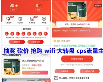 大转盘营销活动小程序砍价团购拼团抢购wifi小程序cps话费影票充值红包封面流量主 - ThinkPHP