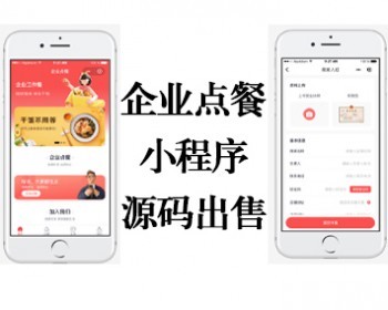 企事点餐小程序源码|公司内部员工下午茶订餐|食堂预约订餐系统|预订点餐|患者订餐 - ThinkPHP
