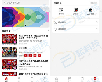 赛事个人团体报名分组成绩查询证书h5小程序开源版 - ThinkPHP