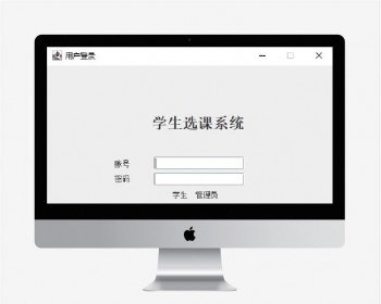 JAVA swing 学生选课系统源码