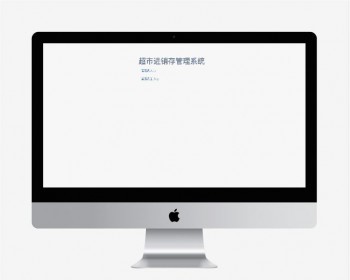 JSP超市进销库存管理系统,SSM超市进销库存管理系统源码 - Java