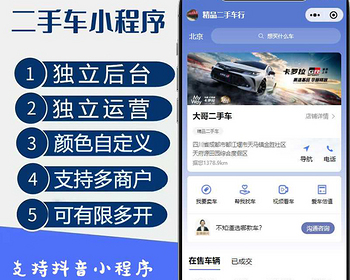 萝卜二手车微信抖音小程序多商户一键导航电话到店视频看车估值车商入驻预约到店看车 - PHP