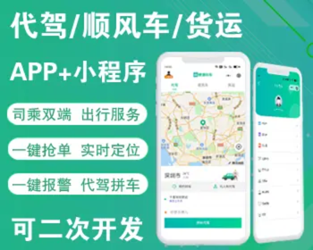 2024款修复版uniapp小程序APP网约车代驾顺风车货运货拉拉网约车司机入驻双端 - ThinkPHP