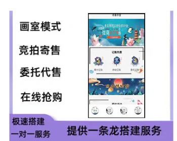 2023运营版抢拍全开源设计字画玉石文玩竞拍卖寄售溢价商城源码app搭建 - PHP