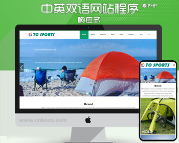 新品响应式户外运动装备企业网站源码程序 php中英文外贸企业网站源码模板