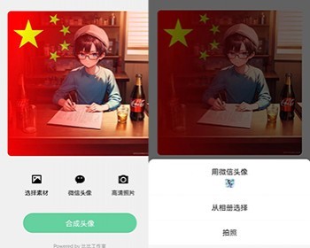 2023国庆节红旗微信头像生成小程序源码 渐变红旗节日激励视频流量主 - ThinkPHP