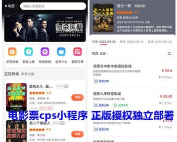 电影票优惠购买小程序源码 电影票cps返佣小程序 电影票优惠购买商城 亲测 - ThinkPHP