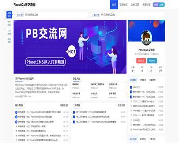 pbootcms类教程资讯博客网站模板 pb模板（自适应手机端） - PHP