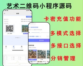 2026AI艺术二维码生成源码，艺术二维码小程序源码 - ThinkPHP