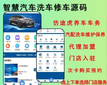 2026智慧汽车服务养车加油洗车修车保养源码小程序仿途虎类车务养车小程序汽配商城系 - ThinkPHP