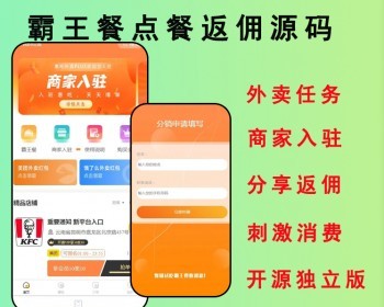 2026新版霸王餐系统点餐返利程序独立商家端霸王餐小程序霸王餐源码 - ThinkPHP