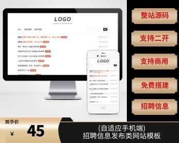 （自适应手机端）厨师招聘信息发布类网站模板 - PHP
