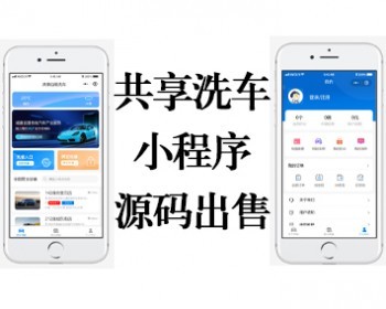 共享洗车小程序/自助洗车/洗车房系统/无人洗车小程序源码/智慧洗车/24h洗车房系统 - ThinkPHP