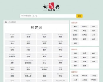 帝国cms成语大全成语自适应HTML响应式整站源码模板/成语汉语网站 - PHP