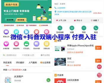同城附近商家微信抖音小程序源码 付费多商家入驻代金券一键导航到店亲测 - ThinkPHP