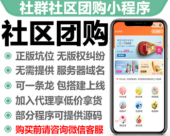 第二世界社群社区团购Plus正版程序坑位SAAS账号部署秒杀积分拼团种草分销群接龙 - PHP