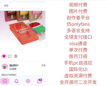 创作者付费平台/视频付费/图片付费/虚拟资源付费/仿onlyfans源码 - PHP