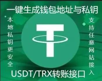 USDT/TRC20波场/创建冷钱包接口源码可对接到任意支付平台支持回调 - PHP