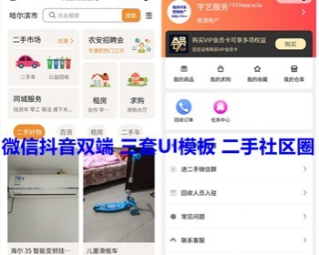 微信抖音闲置物品二手交易小程序源码 同城社区圈子 外卖话费影票cps返佣亲测 - ThinkPHP